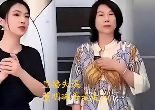 女主播直播失误,瞬间走红网络